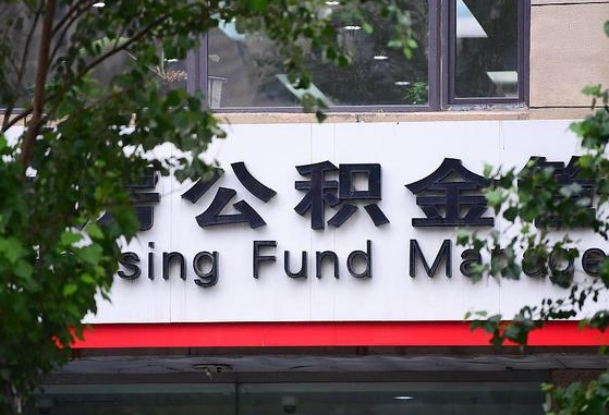 公积金基数8000每月扣多少-黔西公积金代办平台